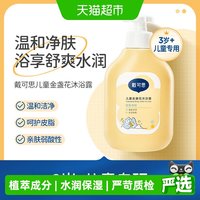 移动端、88VIP：戴可思 儿童金盏花沐浴露600ml男女童洗护3-6-12岁宝宝沐浴液