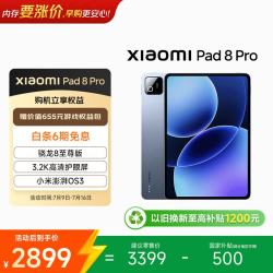 小米 平板8 Pro 11.2英寸 平板电脑（3200*2136、骁龙8 至尊版、8GB、256GB、冰晶蓝）
