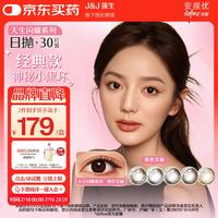强生 安视优 新美瞳 彩色隐形眼镜 日抛 黑色艾珊 30片 300度