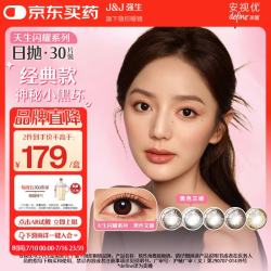 强生 安视优 新美瞳 彩色隐形眼镜 日抛 黑色艾珊 30片 300度