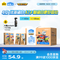 认养一头牛 哞星人A2β-酪蛋白娟姗儿童纯牛奶200ml*10盒*1提