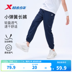 特步 儿童 防晒速干 梭织运动裤 男女童