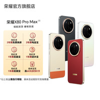 荣耀 X80 Pro Max 11000mAh大电池 元气橙 12GB+512GB 5G手机