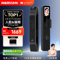 移动端：德施曼 Q5FPro 人脸识别智能门锁