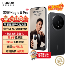 荣耀 Magic8 Pro 5G手机 16GB+512GB 绒黑色 第五代骁龙8至尊版
