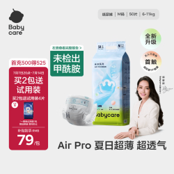 babycare Air Pro系列 纸尿裤 M50片