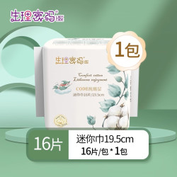 生理密码 卫生巾护垫迷你巾 1/3/5 包组合装瞬吸速干轻薄无感透气