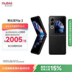 努比亚 Flip 2 5G折叠屏手机 12GB+256GB 星光黑
