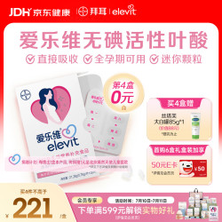 爱乐维 中国版爱乐维活性叶酸孕期复合维生素无碘小颗粒4周量