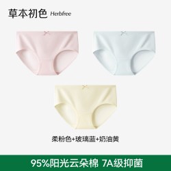 草本初色 7A级抑菌裆 纯棉中腰无痕三角裤