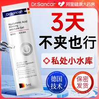 88VIP：私密紧水润致凝胶阴收干涩补水私处道紧潮高妇专用护理科正品