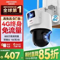 海康威视 4G双摄像头免流量室外800万360度全景全彩家用监控器带存储卡无限流量卡Q2S8DM