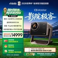 Vidda 三色激光 投影仪 C5 Master