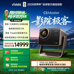 Vidda 三色激光 投影仪 C5 Master