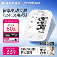 鱼跃 电子血压计血压仪家用血压测量仪医用高精准高端语音充电款630AR