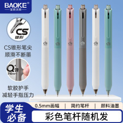 宝克 PC1922 臻软握按动中性笔 0.5mm黑色 12支/盒