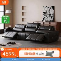 8H LINK系列真皮电动沙发 墨夜 2.24米双电动