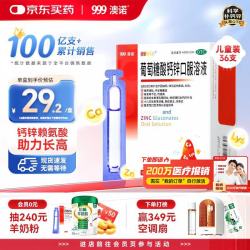 澳诺 葡萄糖酸钙锌口服溶液 5mlx36支