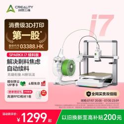 CREALITY SPARKX i7 3D打印机 多色打印 续料套装