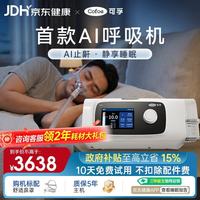 可孚 智能呼吸机打呼噜家用C11 B25S睡眠呼吸暂停双水平呼吸治疗仪