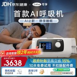 可孚 智能呼吸机打呼噜家用C11 B25S睡眠呼吸暂停双水平呼吸治疗仪