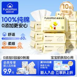 棉柔世家 100%纯棉 婴儿纯棉柔巾