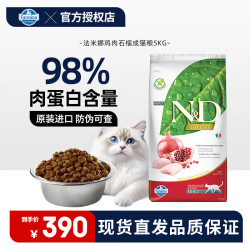 Farmina 精华无谷系列 鸡肉石榴成猫猫粮 5kg
