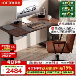 乐歌 E5-N 电动升降电脑桌 橡胶木 黑胡桃木色 1.4m