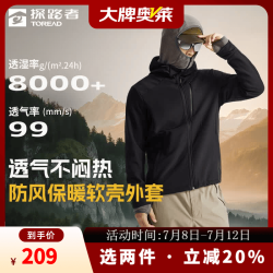 探路者 防风透湿 男士软壳外套  S