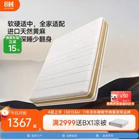 8H TSlite 黄麻护脊弹簧床垫 白金 150*200*21cm