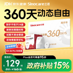 三诺 爱看动态血糖仪 i6持续葡萄糖监测系统 360天提货卡