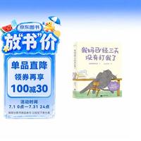 我妈已经三天没有打我了(“央视新闻”长文!百万书作家老杨的猫头鹰新作)
