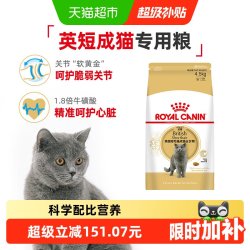 皇家 BS34英国短毛猫成猫猫粮 4.5kg