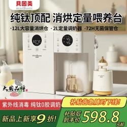 贝因美 三合一 婴儿喂养设备 消毒烘干喂养台12L +定量取水2L纯钛盘+摇奶