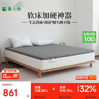 麻大师 经典3.0 3.6CM厚床垫 1.8*2米 偏硬睡感