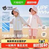 移动端、88VIP：贝肽斯 儿童防晒衣男女童宝宝婴儿2025夏季冰丝外套