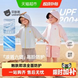 贝肽斯 儿童防晒衣男女童宝宝婴儿2025夏季冰丝外套