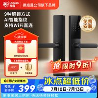 龙霆 T3W 指纹密码锁 WIFI版 电子锁