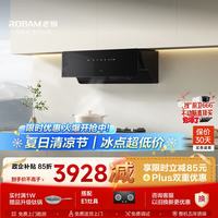 老板 侧吸25风量抽油烟机灶具家用烟灶套装油烟机炉灶套装23A3S+E1大火力天然气灶