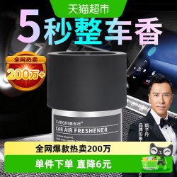 香百年 主动净化异味 男士车载香薰