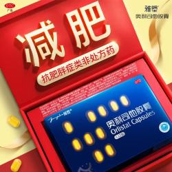 雅塑 奥利司他胶囊 0.12g*3粒 6盒装 0.12g*3粒用于肥胖或体重超重患者(体重指数≥24 )的治疗 18粒
