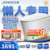 九牧 SQ8641-SA-CJM305 无水压限制 脚感翻盖 智能坐便器