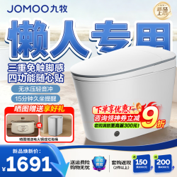 九牧 SQ8641-SA-CJM305 无水压限制 脚感翻盖 智能坐便器