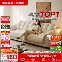 全友 家居现代简约云浪沙发客厅可拆洗布艺沙发小户型2025直排沙发 云絮白 | 2.4m 母婴可接触面料+全拆洗+羽绒+加大坐深
