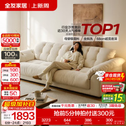 全友 家居现代简约云浪沙发客厅可拆洗布艺沙发小户型2025直排沙发 云絮白 | 2.4m 母婴可接触面料+全拆洗+羽绒+加大坐深