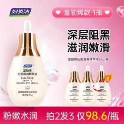 妇炎洁 嫩红素私处粉嫩去黑色素沉淀女私密护理液保养水润洗护腋下