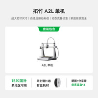 Bambu Lab A2L 3D打印机