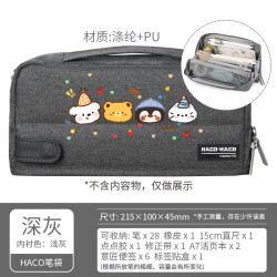 国誉 站立式笔袋多功能大容量日本haco木野梦境小学初高中生文具盒帆布大号收纳包迪士尼联名限定铅笔袋 深灰