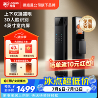 龙霆 A6FX 双摄人脸识别 智能门锁