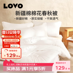 LOVO 天然全棉棉花被 200cm*230cm